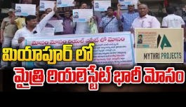 మైత్రి ప్రాజెక్ట్స్ మోసం